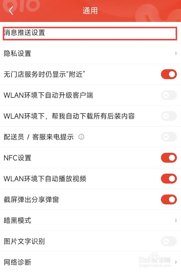 京东app如何设置开启午休免打扰