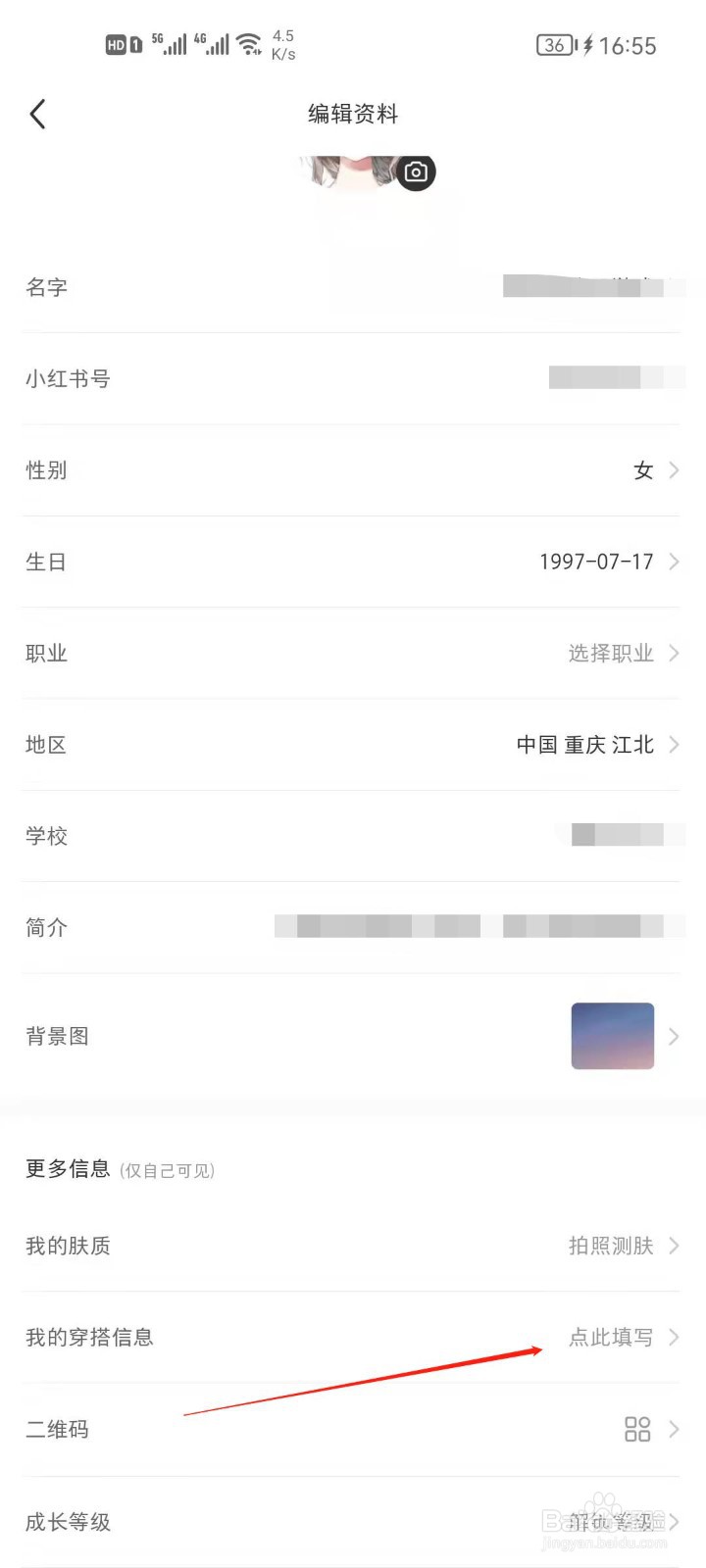 小红书怎么设置我的穿搭信息？