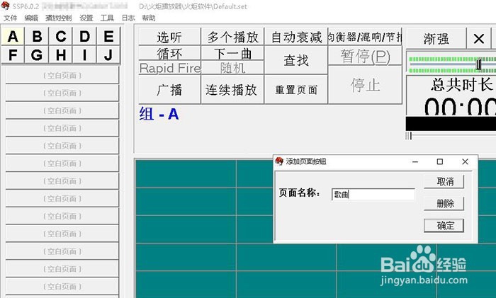 sports sounds pro怎么添加音乐