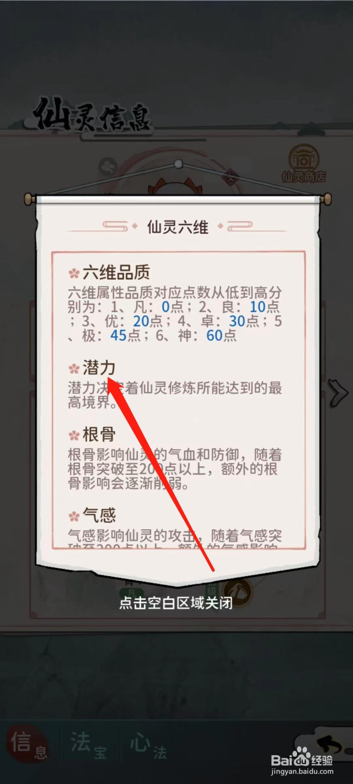 修仙外传怎样查看益涵煦的潜力