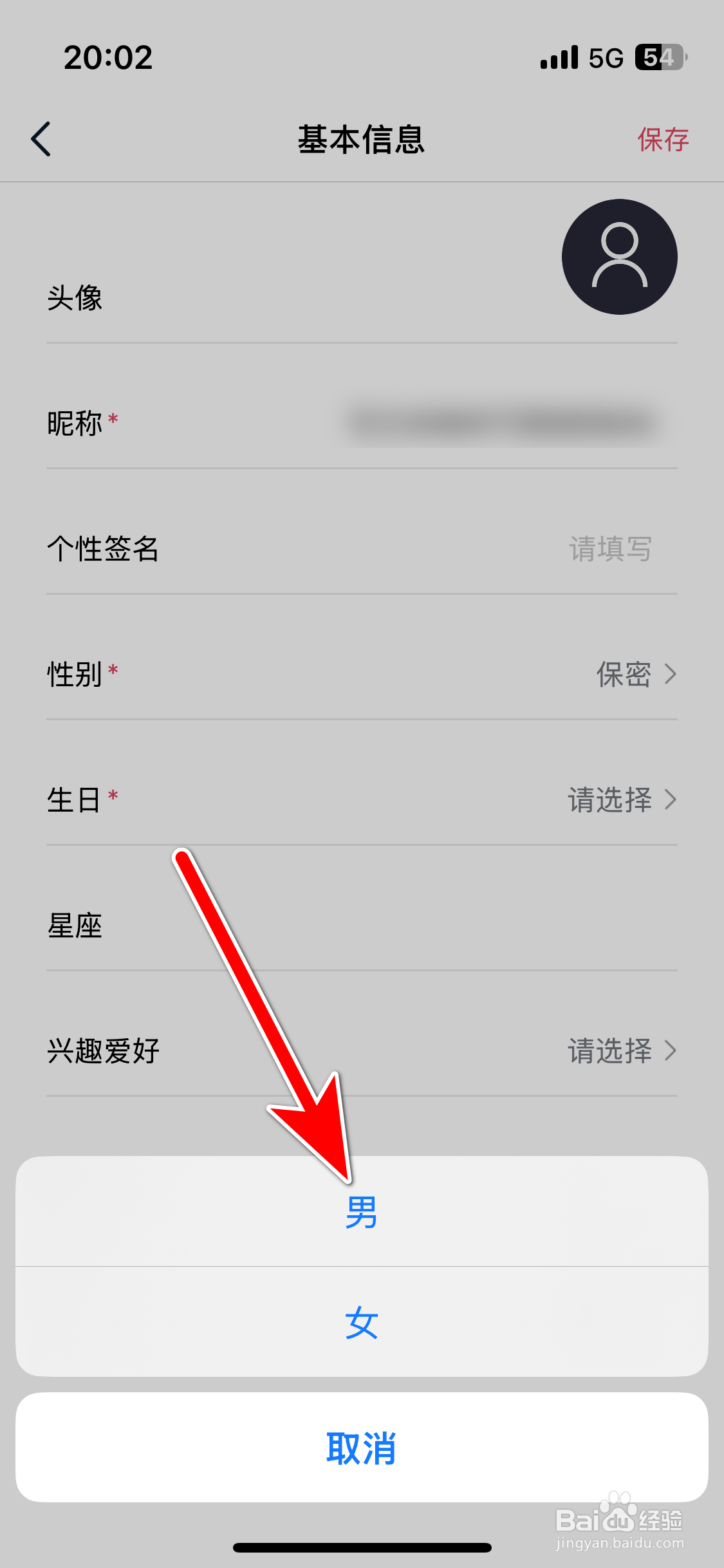 引力域如何设置个人性别