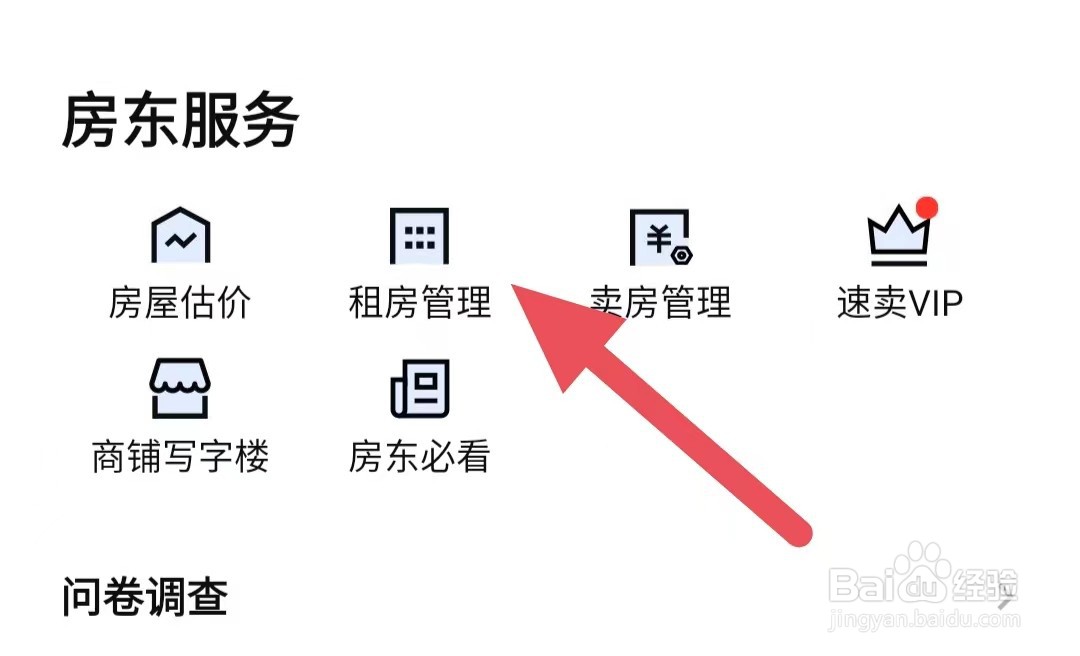 安居客如何查看短租订单