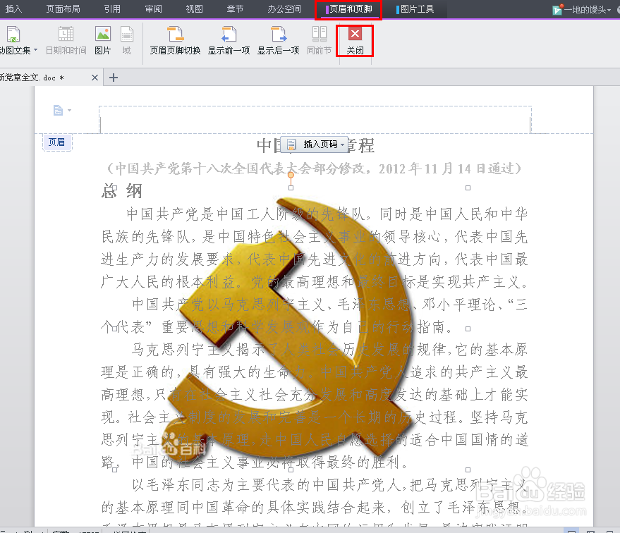 WPS晋级攻略：[1]删不掉的水印