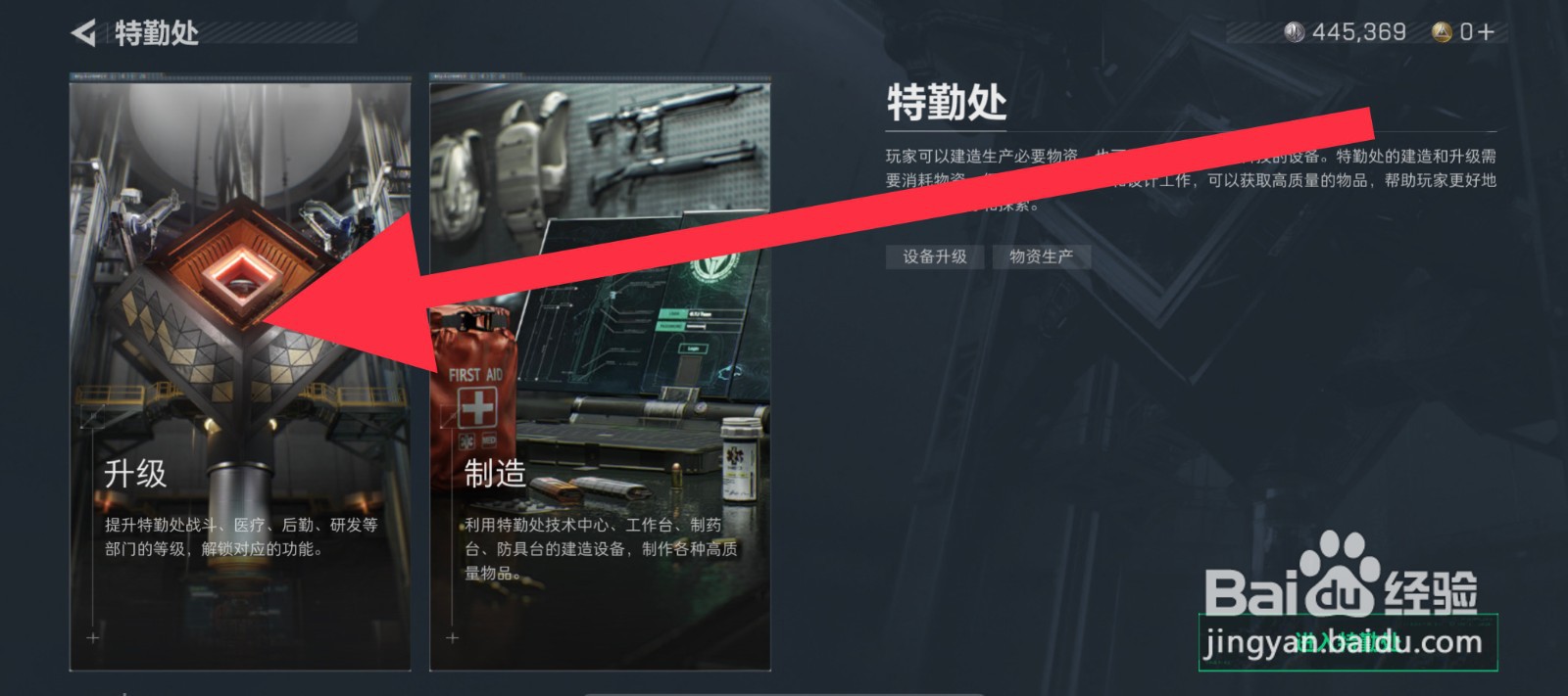 三角洲行动怎么升级工作台