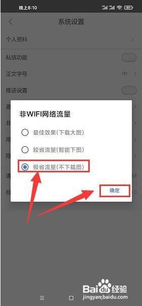羊城派app设置非WIFI网络流量下开启省流量模式
