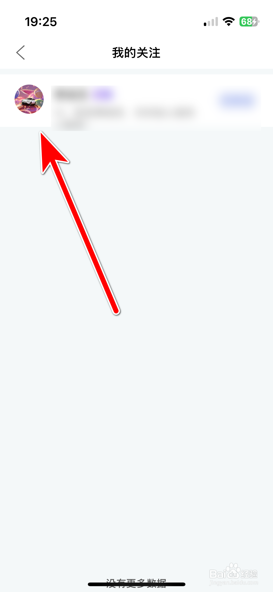 赛力斯汽车如何查看我的关注列表