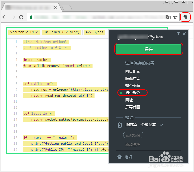 如何保存代码到印象笔记 Evernote？
