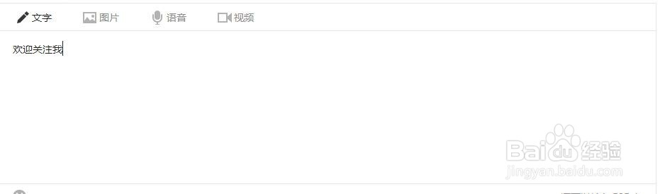 如何设置微信公众号初次关注回复