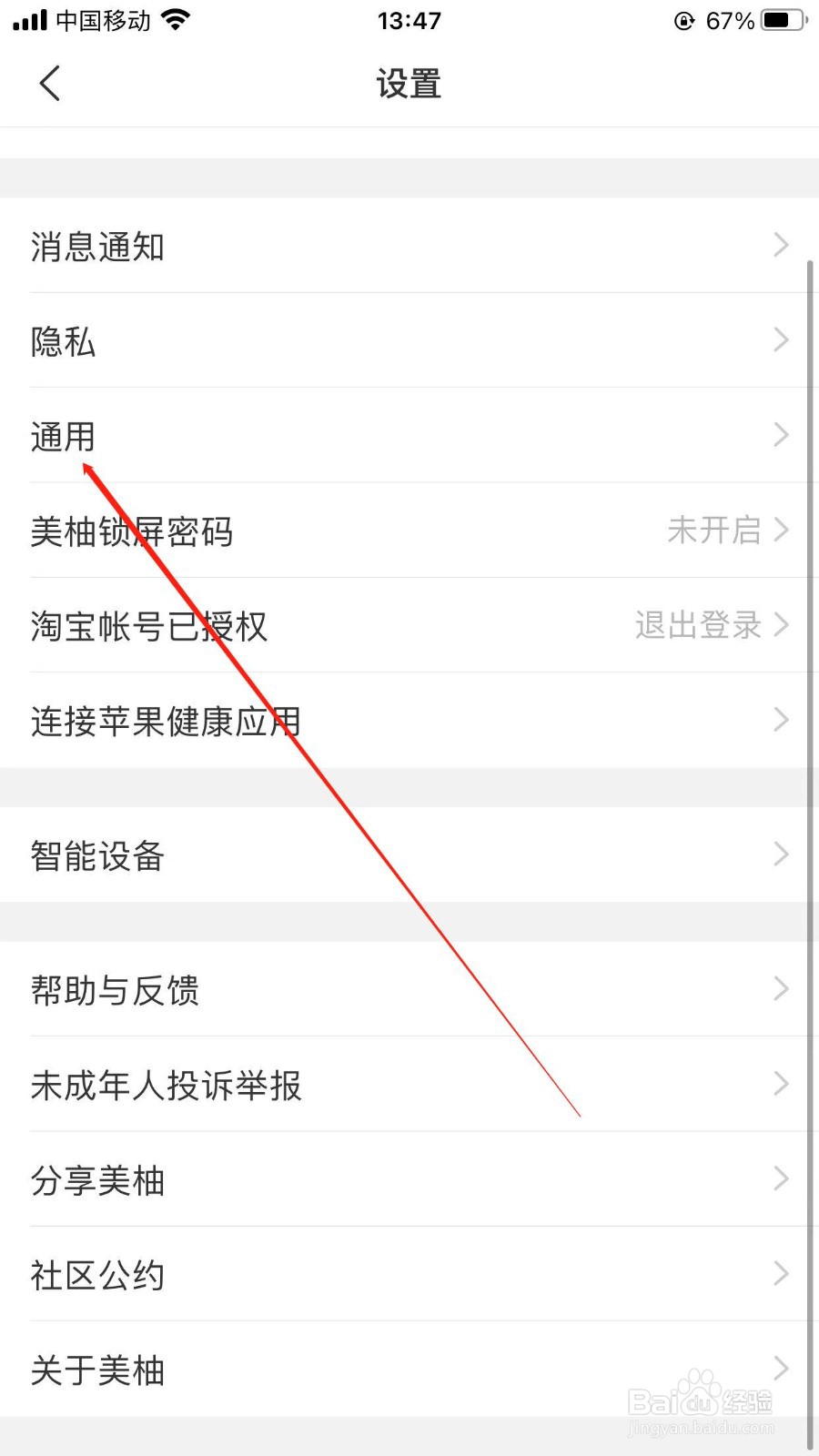 美柚软件在哪里开启位置定位？