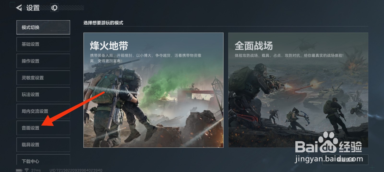 三角洲行动怎么设置精致画面