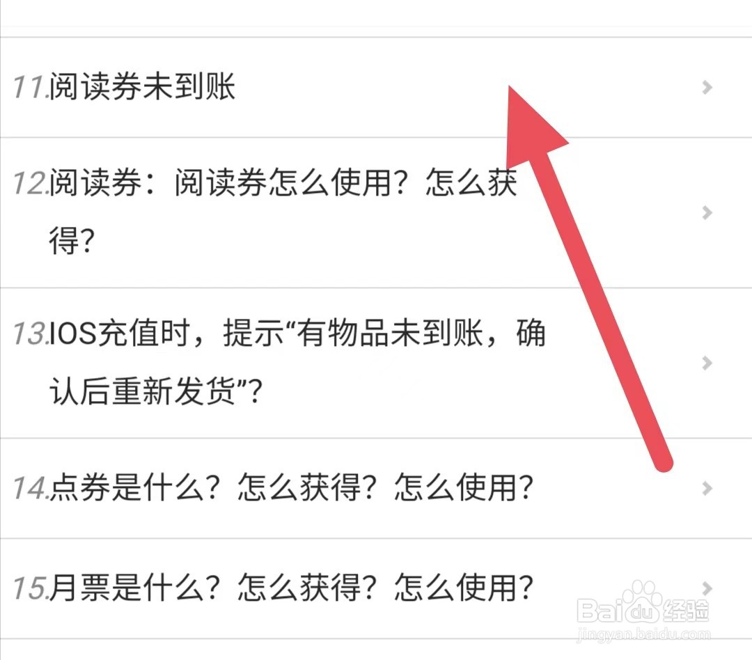 腾讯动漫阅读券未到账怎么办