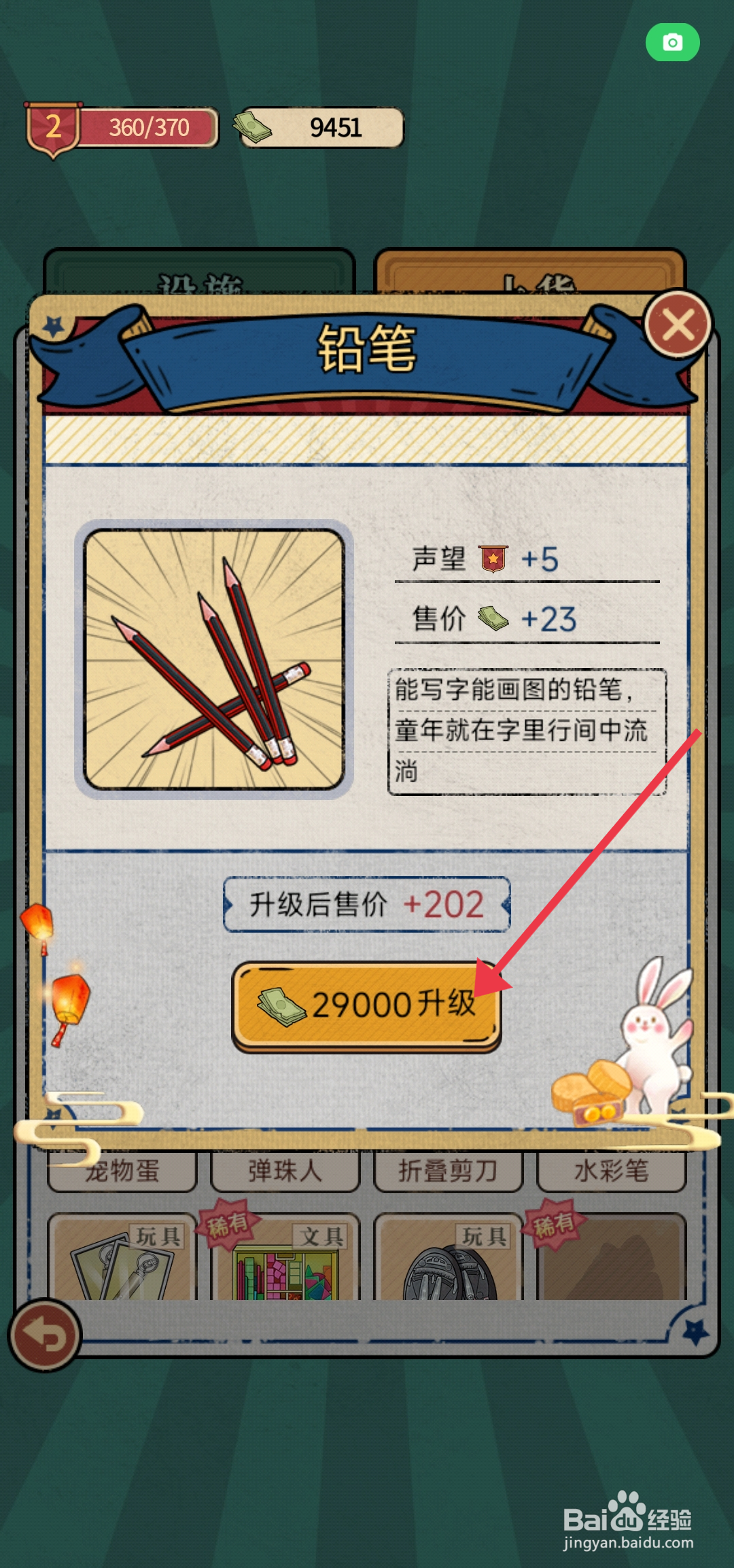 《校门口文具店》怎么升级铅笔？