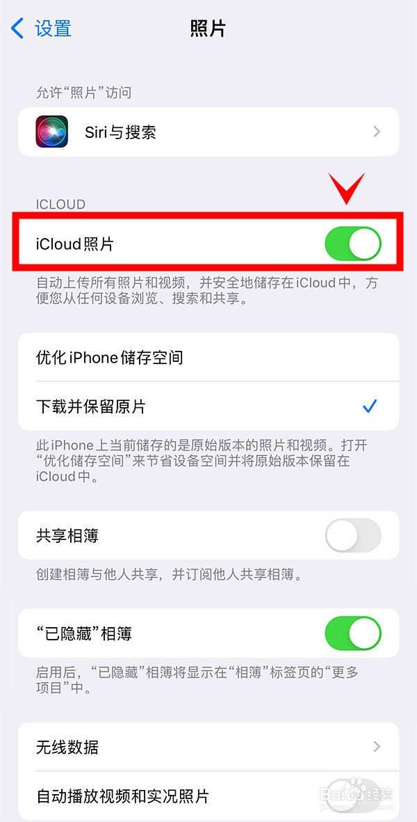 iphone13怎样开启iCloud照片功能