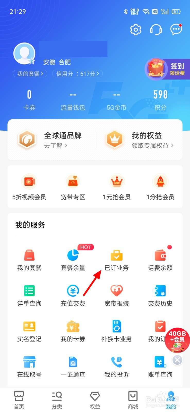 10086怎么退订流量包