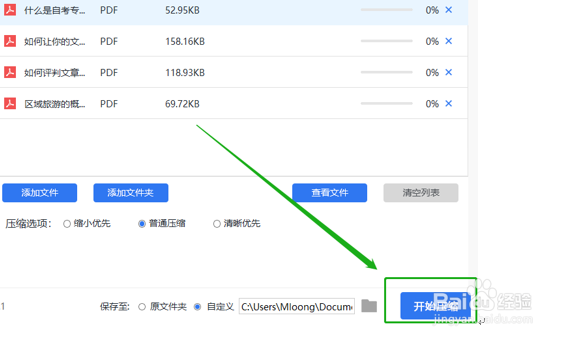 怎么保证清晰度压缩PDF文件