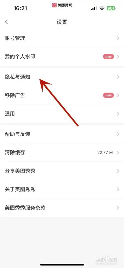 美图秀秀怎样设置允许他人使用我的视频原声