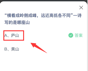 横看成岭侧成峰，远近高低各不同一诗写得哪座山