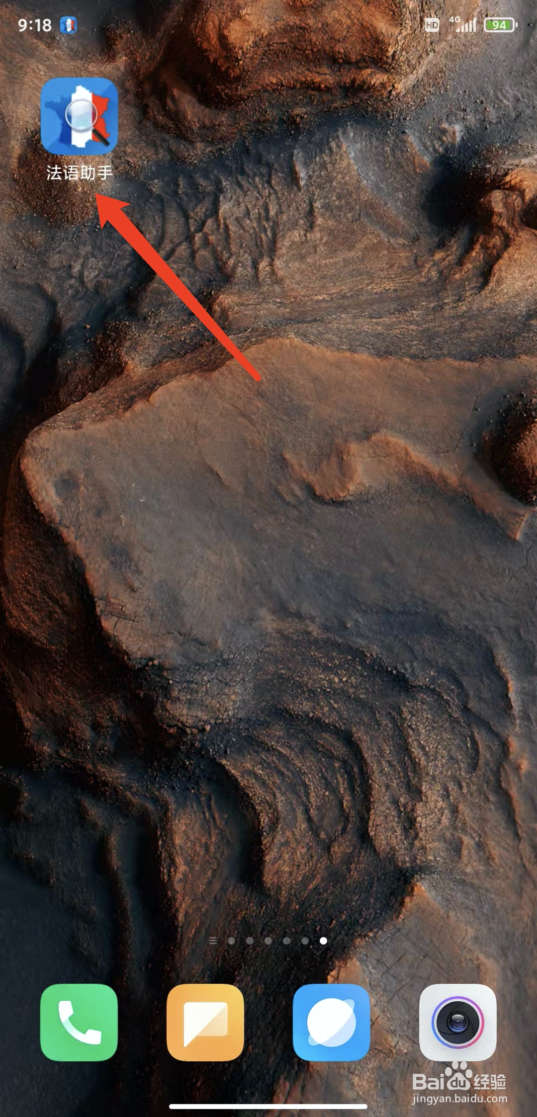 手机法语助手app怎样设置字体大小