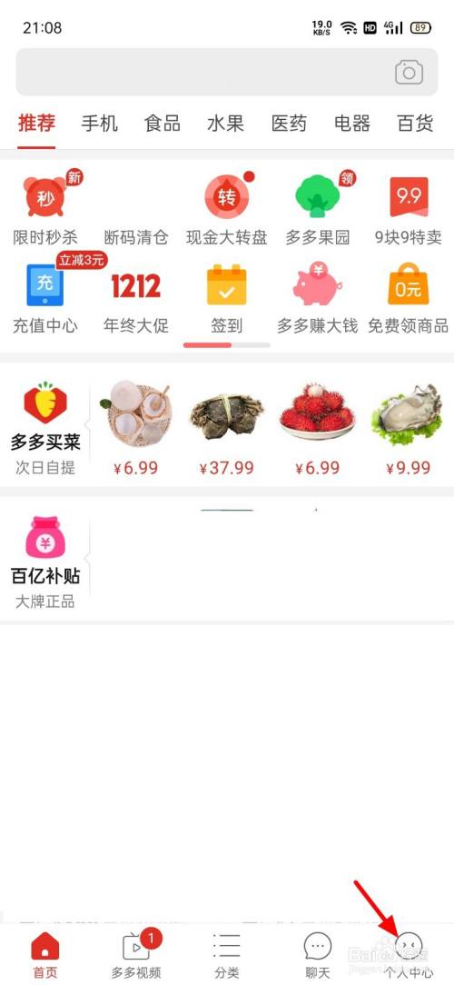 点开个人中心 在拼多多界面,点开个人中心.