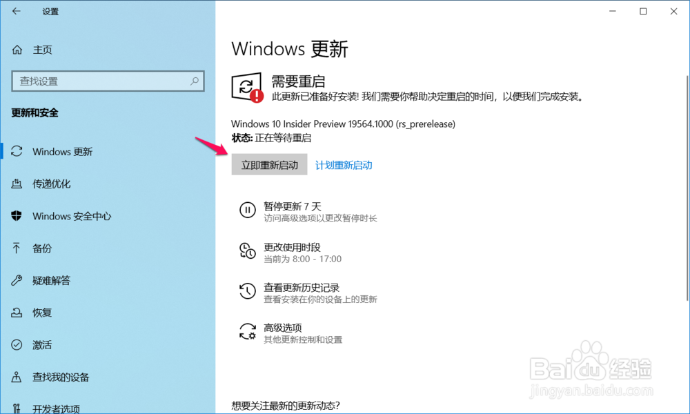 Windows 10 19564快速预览版更新教程