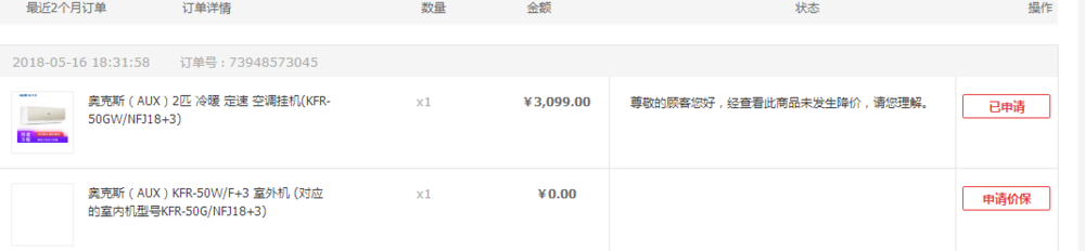 如何在京东商城申请价格保护