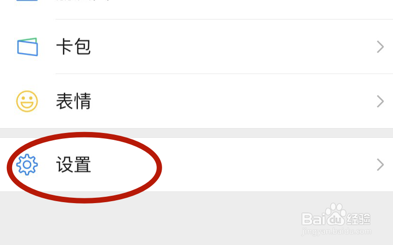 手机微信怎样开启振动功能