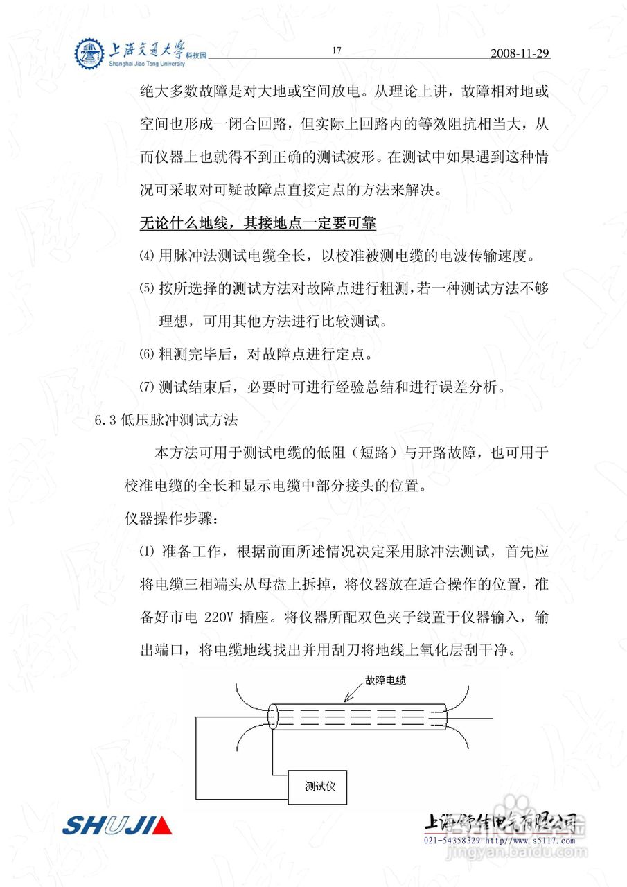 SD-2000型电缆故障测试仪使用说明书:[2]