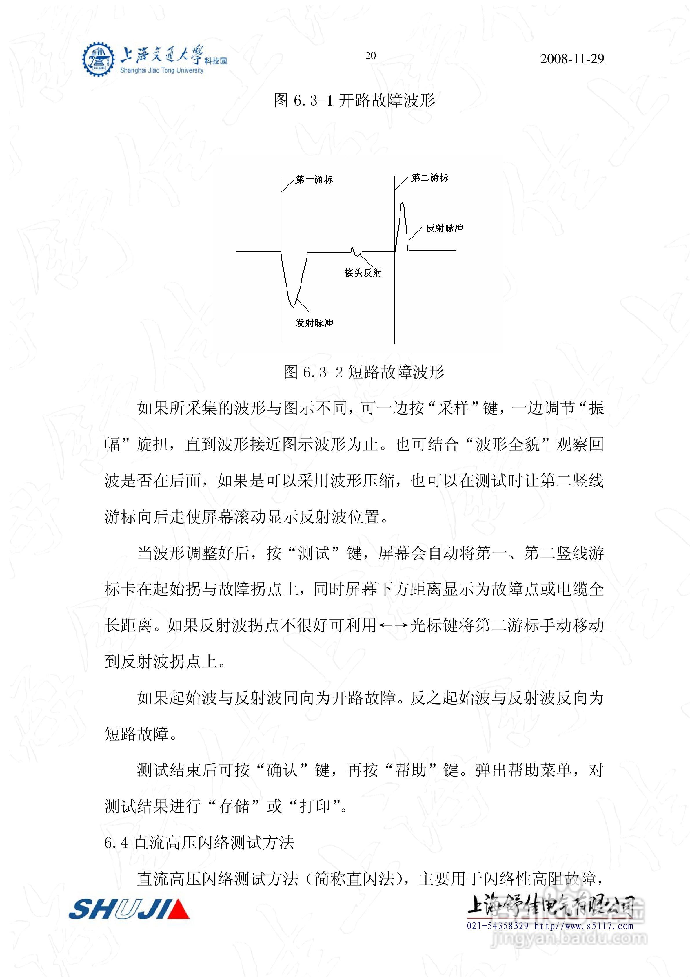SD-2000型电缆故障测试仪使用说明书:[3]