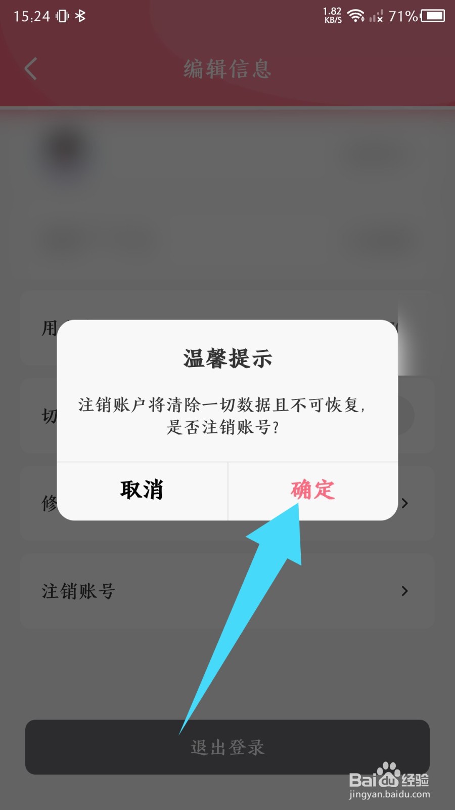 《树莓阅读》怎么注销账号