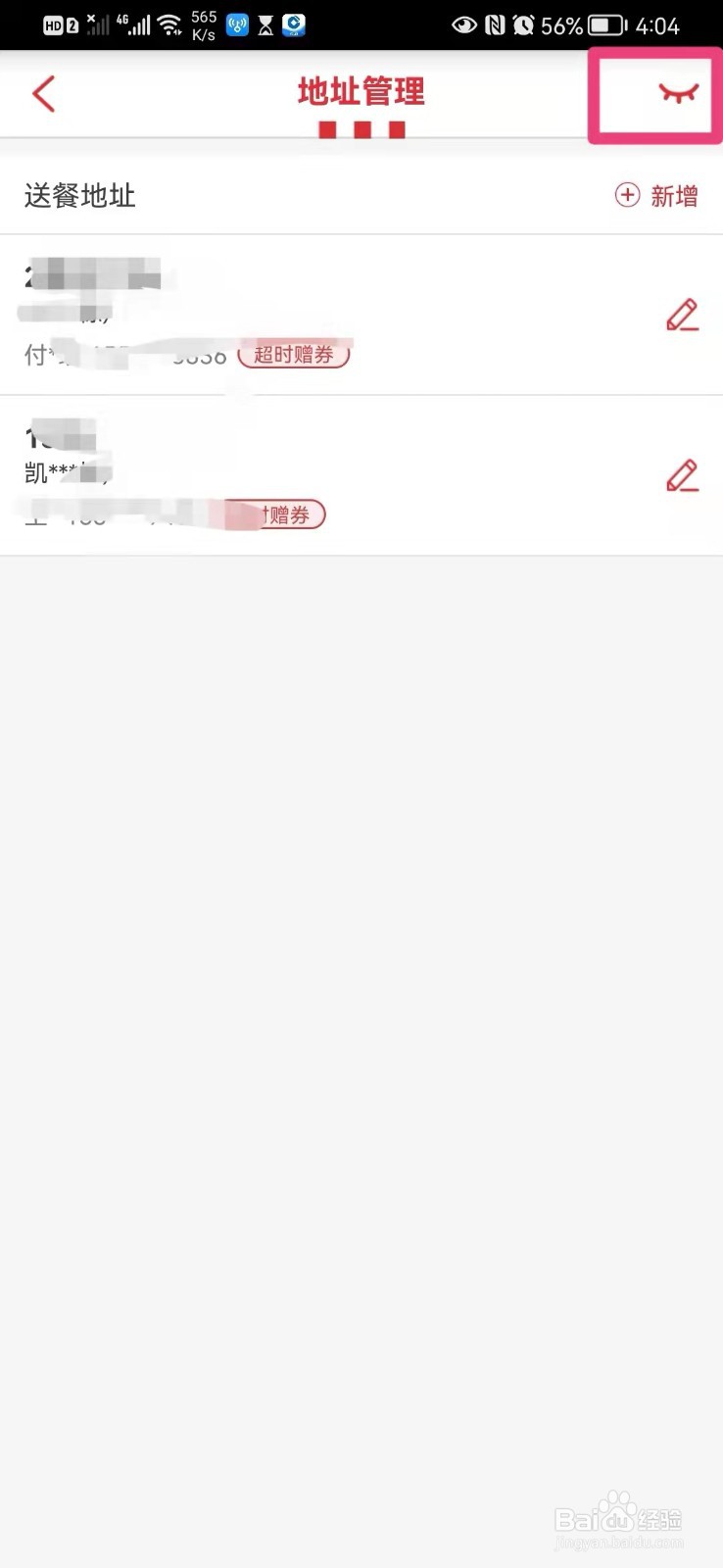 如何在手机肯德基app里将送餐地址设置为可见