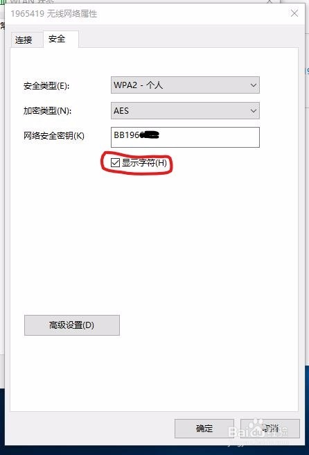 win10系统电脑怎么查看wifi密码
