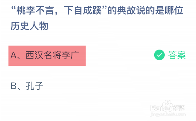蚂蚁庄园小课堂2024年10月10日最新答案