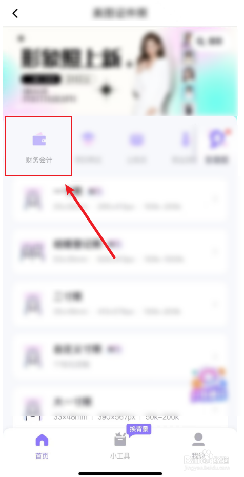 会计报名照片怎么弄