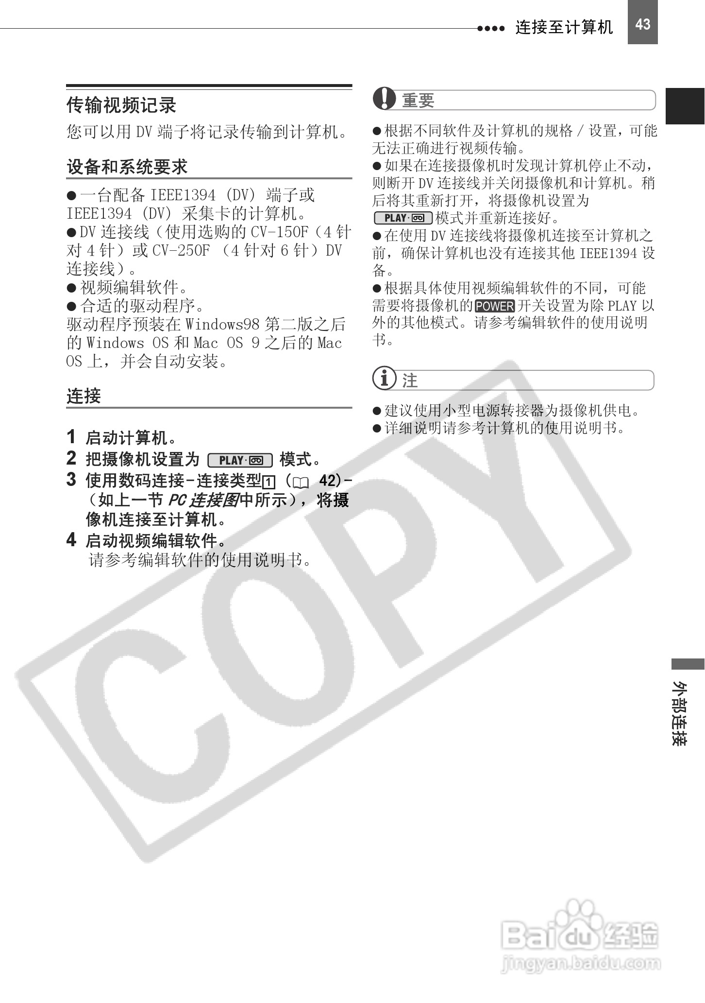 佳能MD111数码摄相机使用说明书:[5]