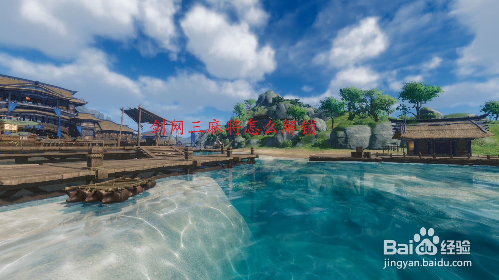 剑网三麻将怎么解锁