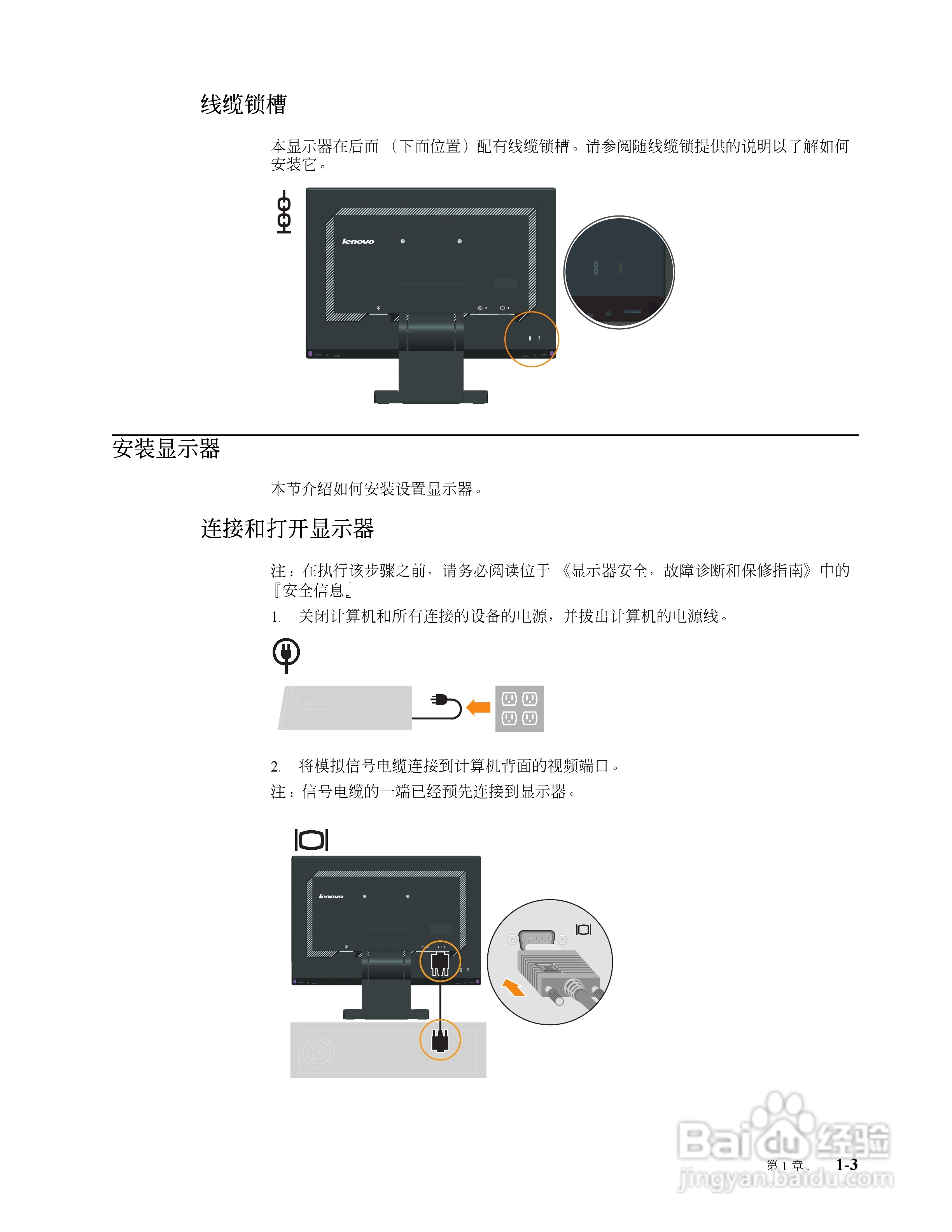 联想L194液晶显示器使用说明书:[1]
