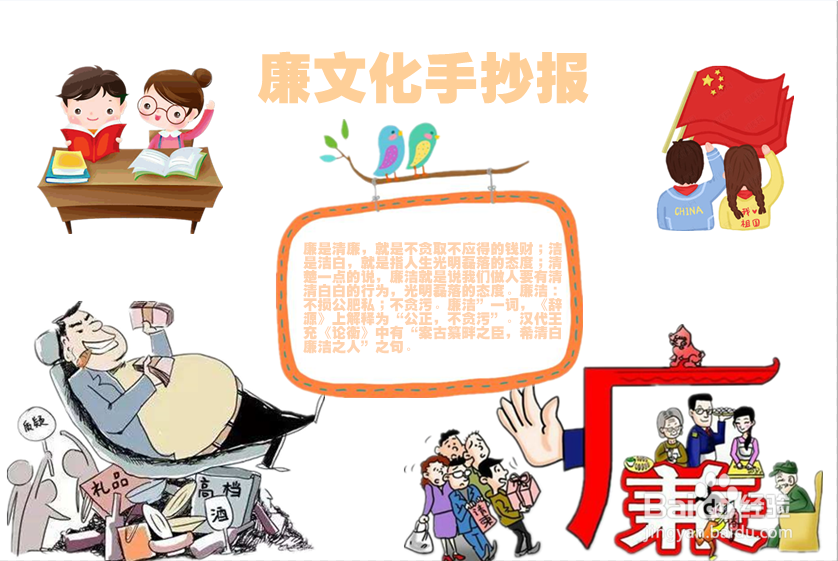 廉文化手抄报
