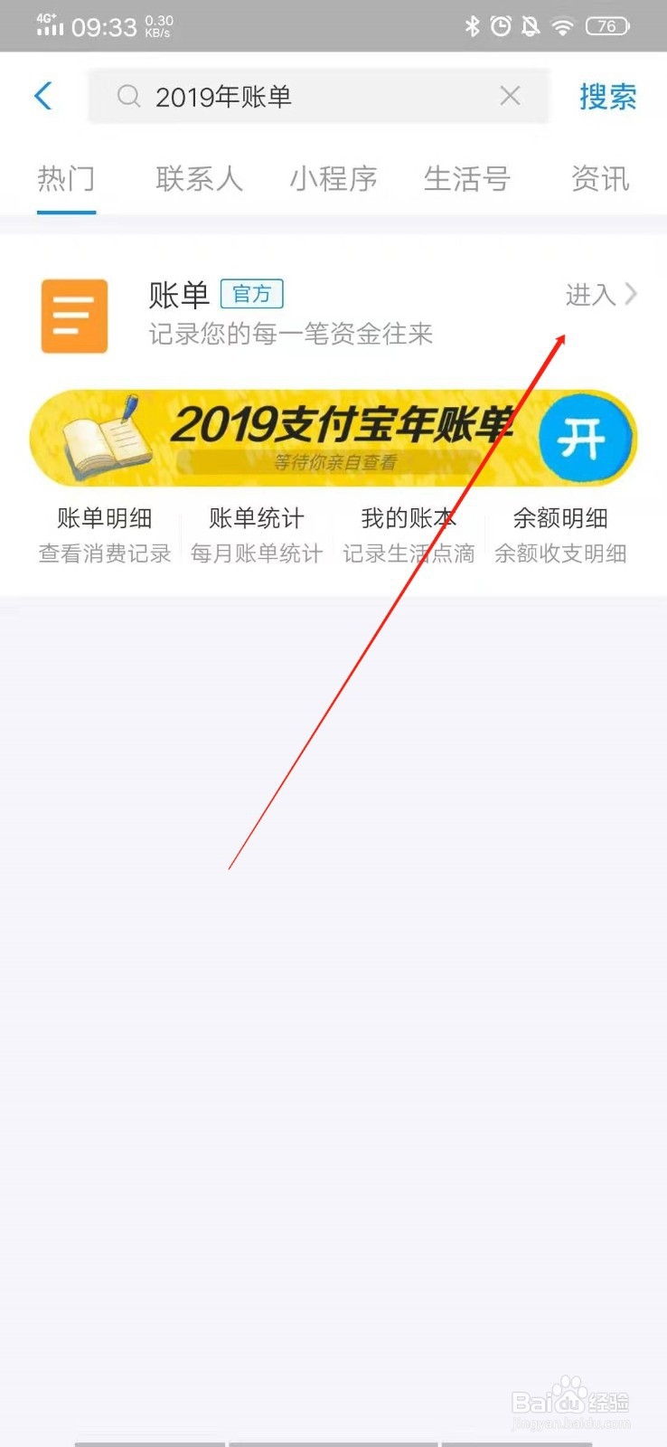 如何查看2019年支付宝账单