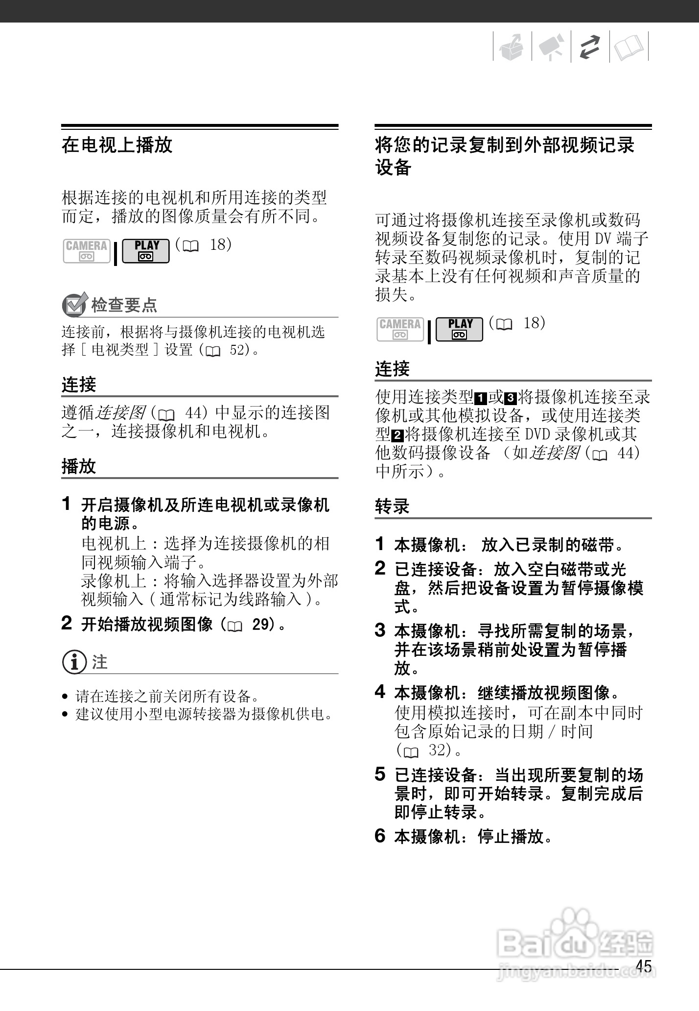 佳能MD245数码摄像机使用说明书:[5]