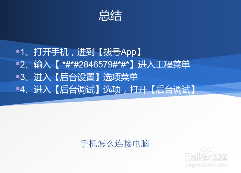 手机怎么连接电脑