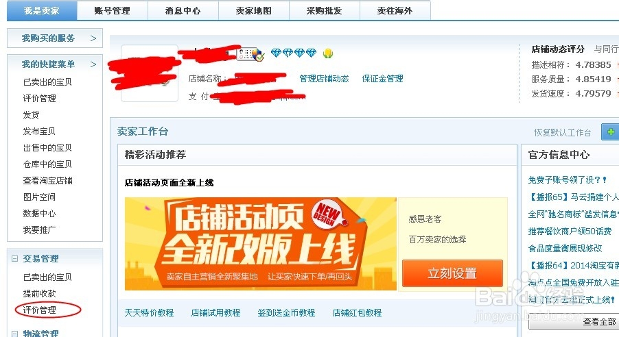 如何查询淘宝买家和淘宝卖家信誉等级表怎么算