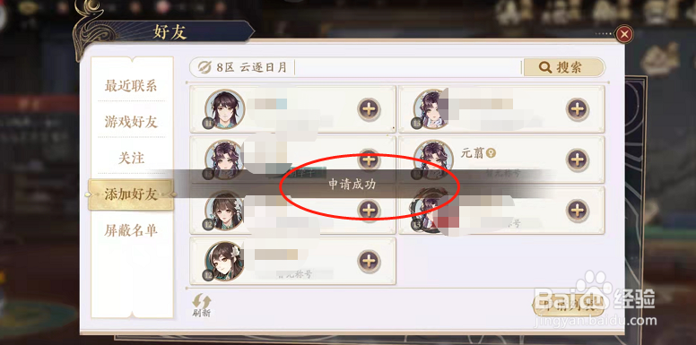花亦山心之月申请添加好友功能怎么用？