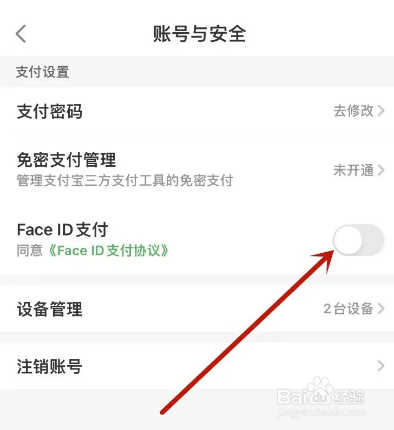 叮咚买菜APP如何开通人脸支付