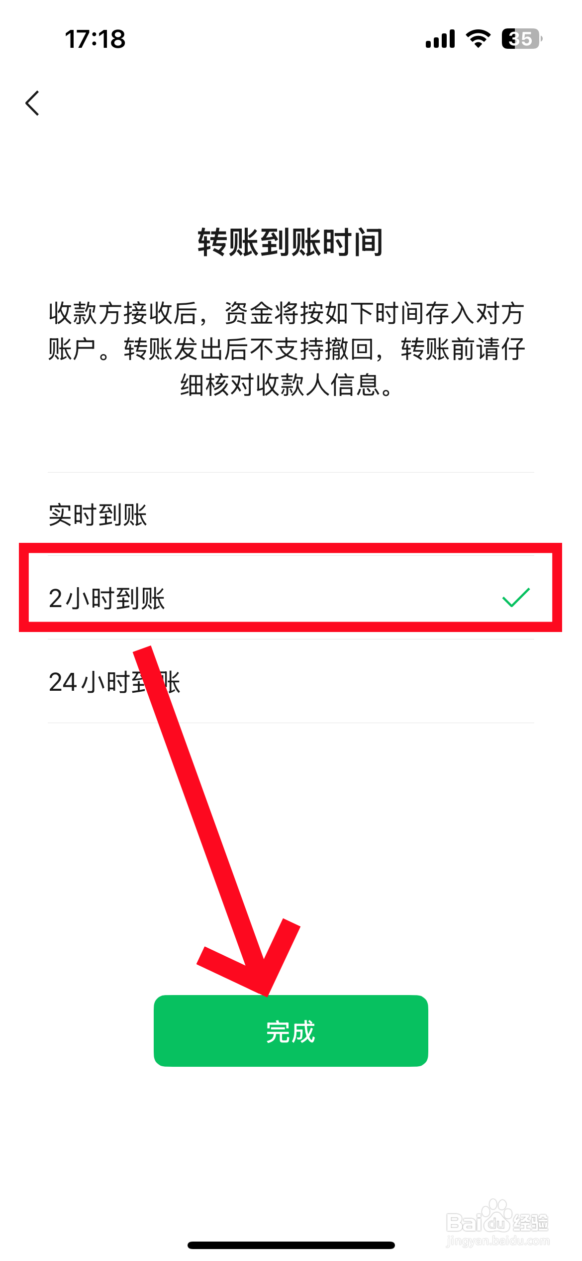 微信转账2小时到账怎么设置