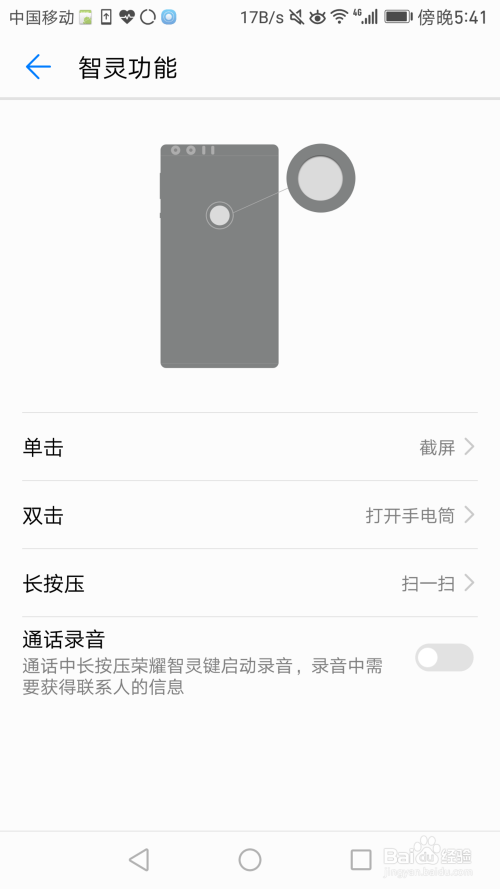 华为荣耀8如何设置智灵功能？