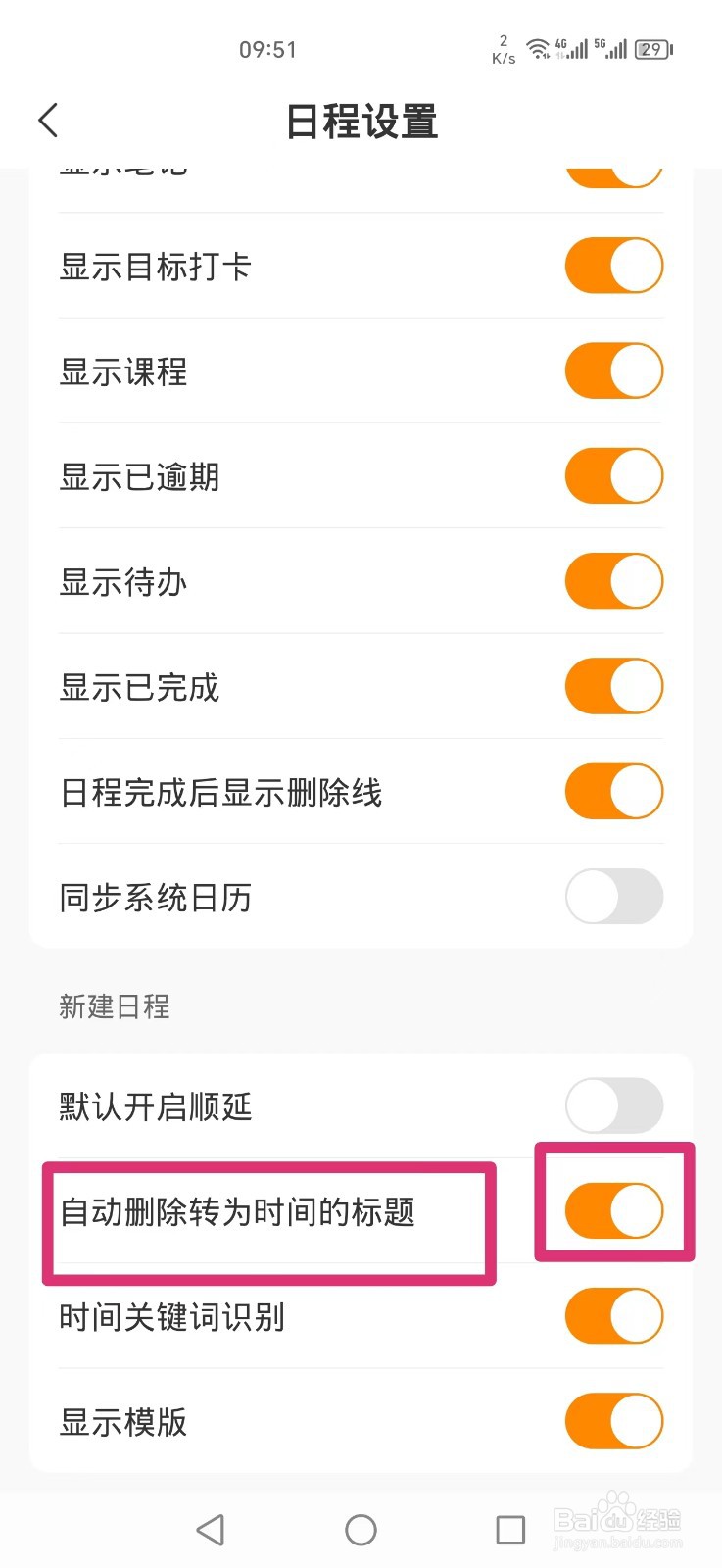 指尖时光APP怎么设置自动删除转为时间的标题