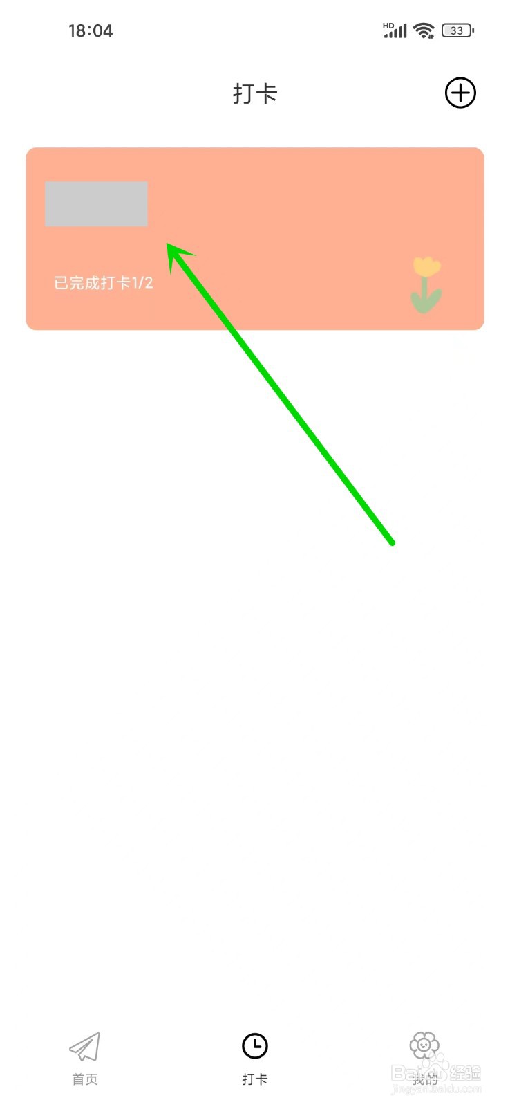 《青橙日记》如何删除打卡计划