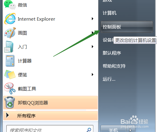 给电脑设置开机密码的方法