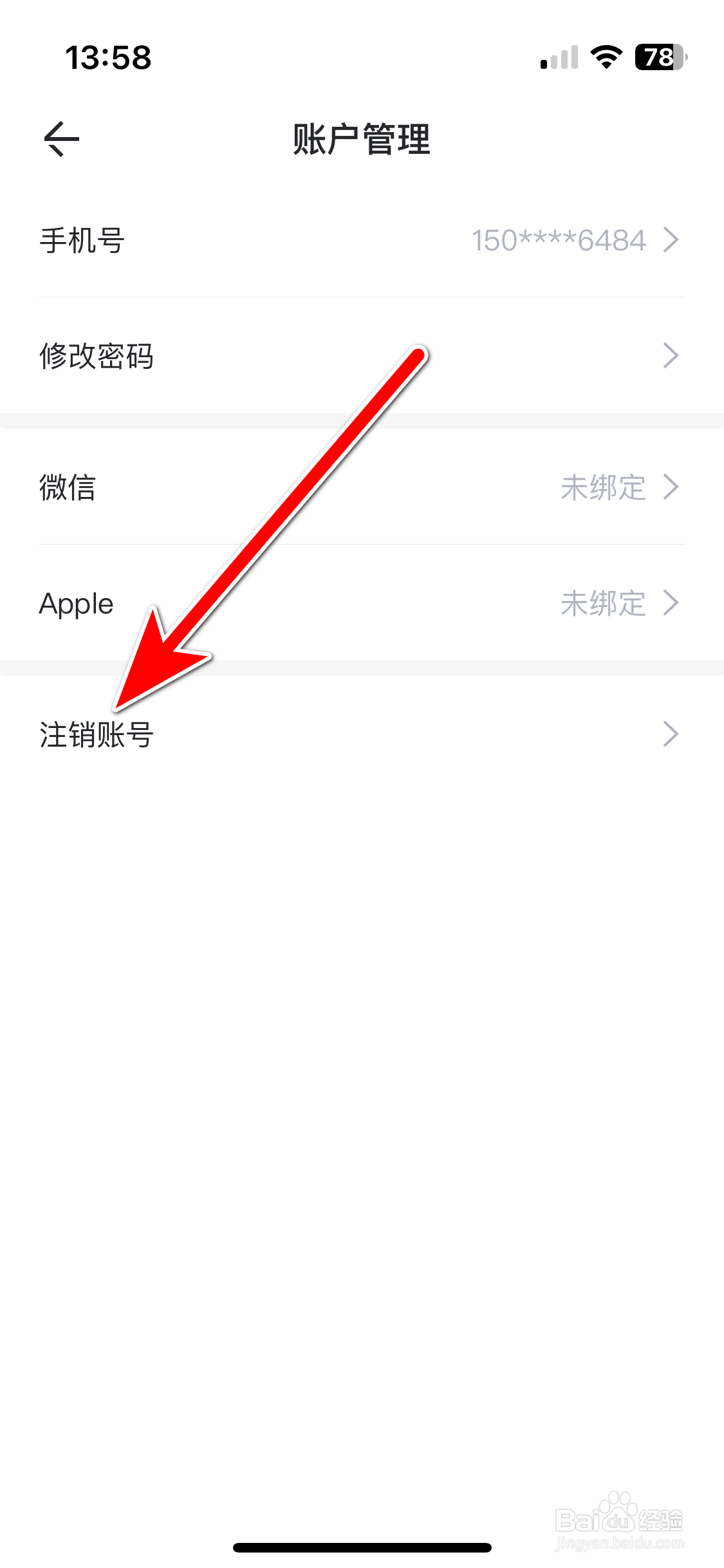 长城汽车如何申请注销账号