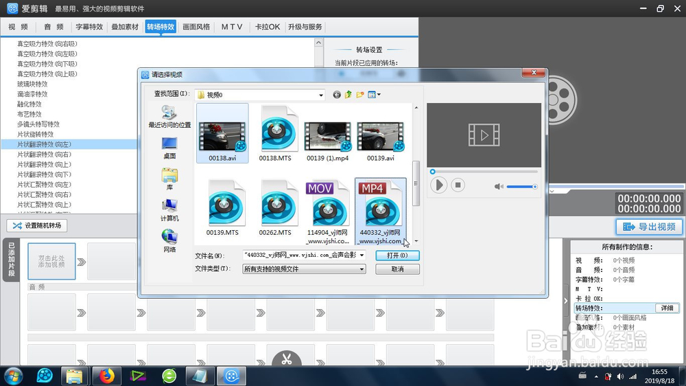 爱剪辑的向左片状翻滚特效怎么制作